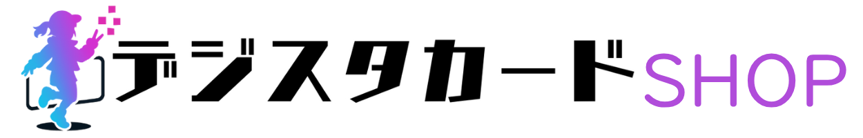 デジスタカードショップ