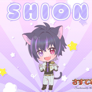 さすてな学園カード シオン ARカード